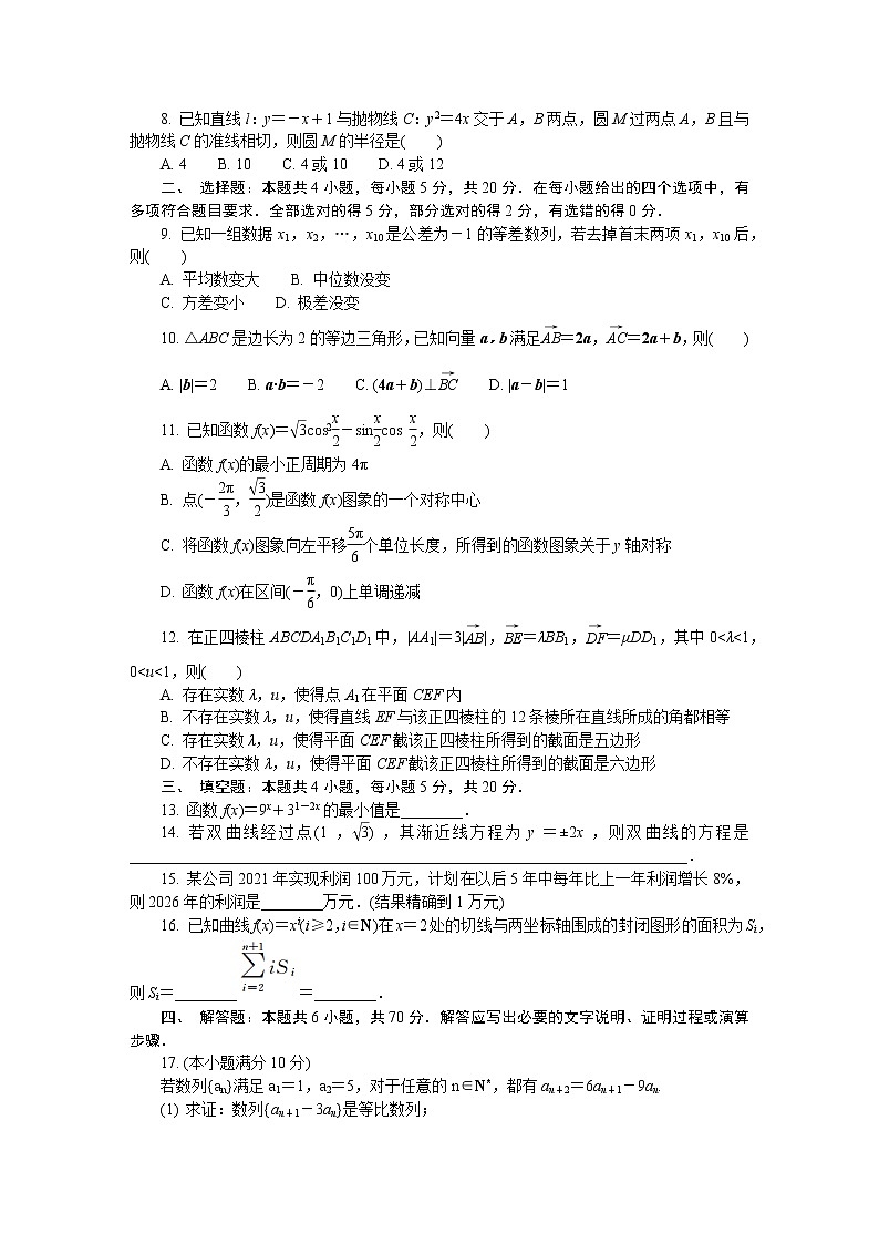 2022连云港高三下学期二模考试（4月）数学含答案02