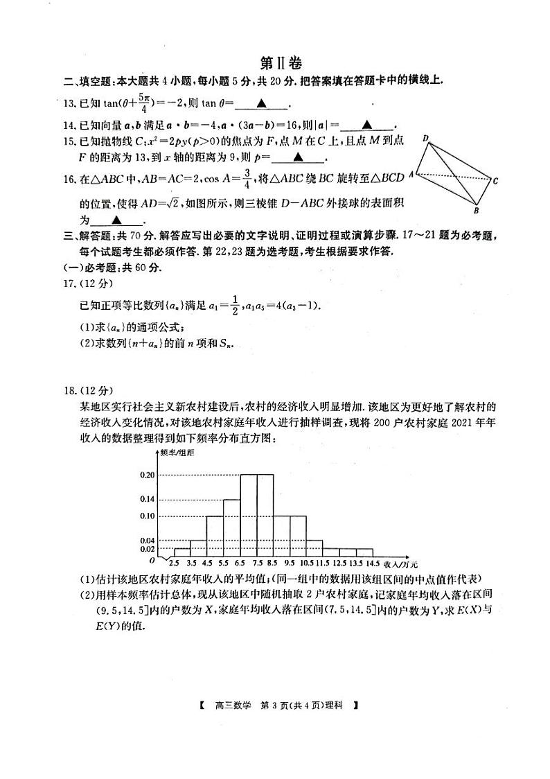2022商洛第一次高考模拟测试卷及答案（PDF版）――理数第3页
