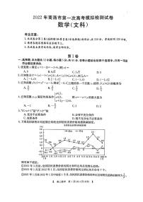2022商洛第一次高考模拟测试卷及答案（PDF版）――文数