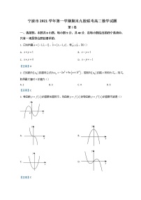 2022宁波九校高二上学期期末联考数学试题含答案