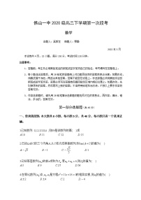 2022佛山一中高二下学期第一次段考试题（3月）数学含答案