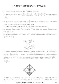 2022届安徽省高考冲刺卷（二）数学（文、理）试题及答案