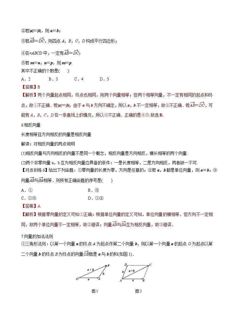 清单18平面向量的概念、线性运算及基本定理 （解析版）-2022年新高考数学一轮复习知识方法清单与跟踪训练第3页
