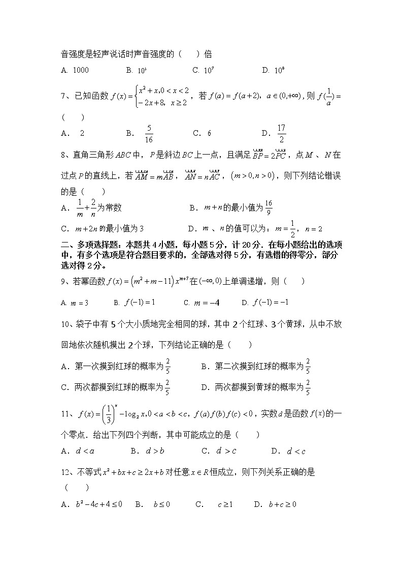 2021-2022学年辽宁省六校高一下学期期初考试数学试卷含答案第2页