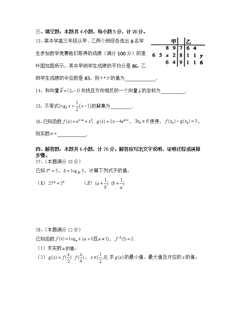 2021-2022学年辽宁省六校高一下学期期初考试数学试卷含答案第3页