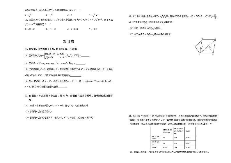 陕西省安康中学2020届高三第三次模拟考试数学（理）练习题第2页