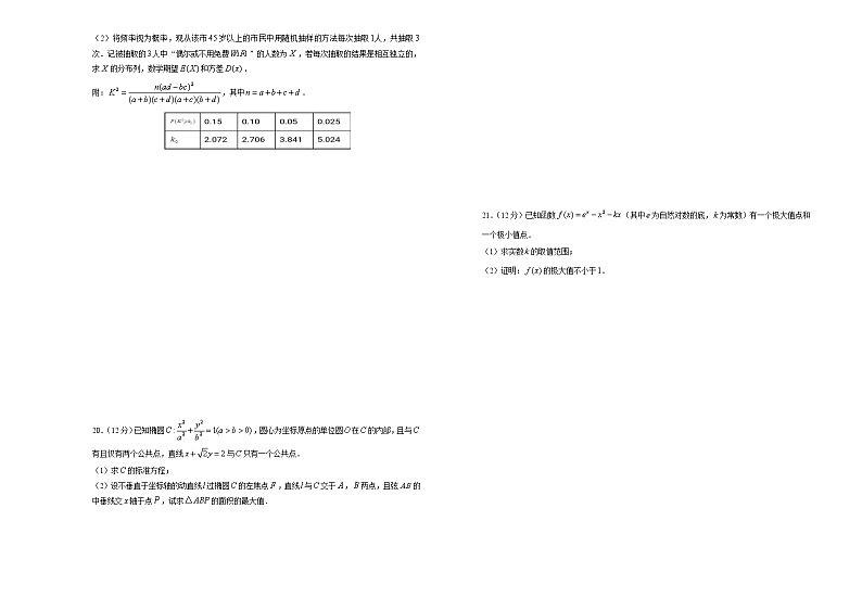 陕西省安康中学2020届高三第三次模拟考试数学（理）练习题第3页