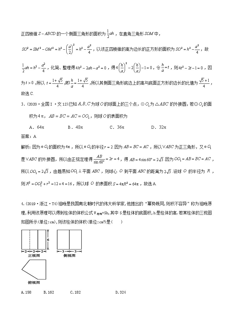 十二年高考真题分类汇编(2010-2021)  数学  专题10 立体几何 Word版含解析第2页