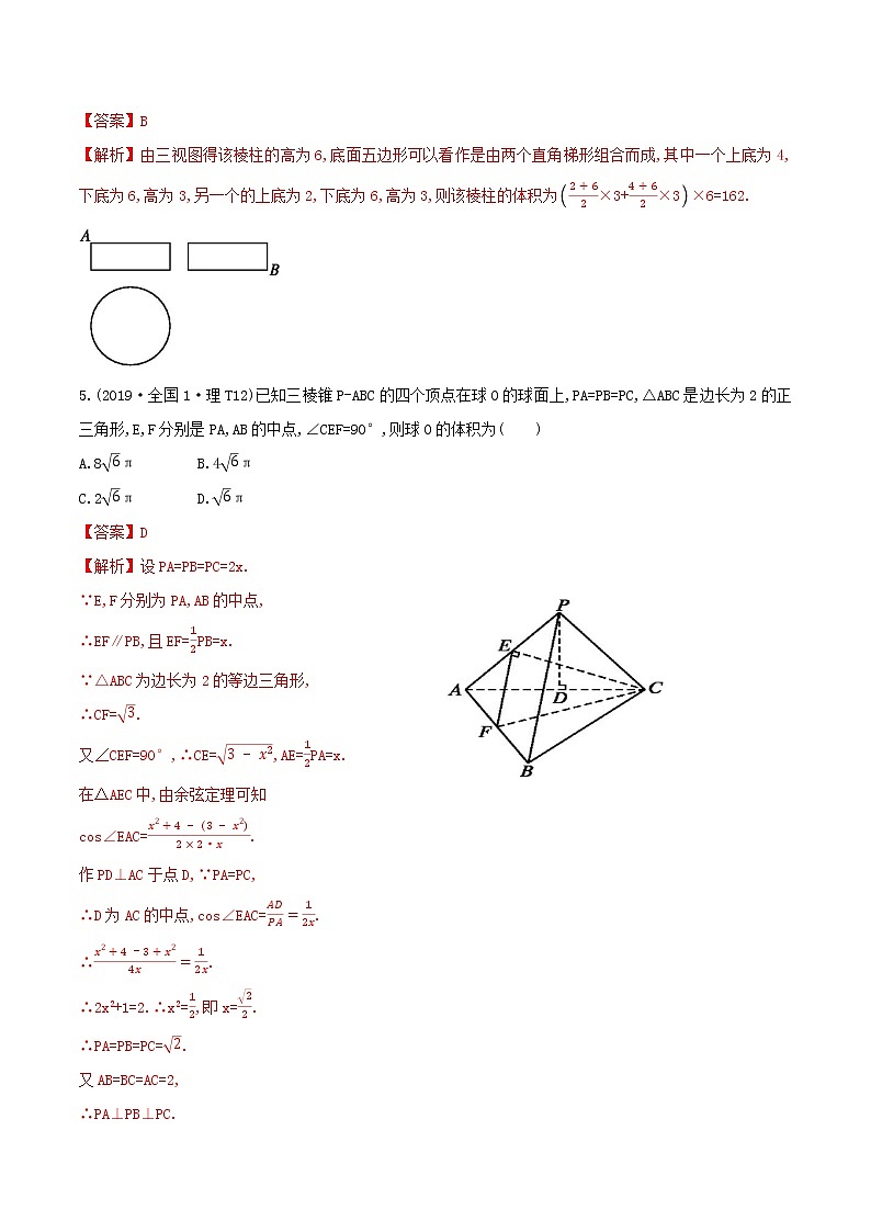 十二年高考真题分类汇编(2010-2021)  数学  专题10 立体几何 Word版含解析第3页