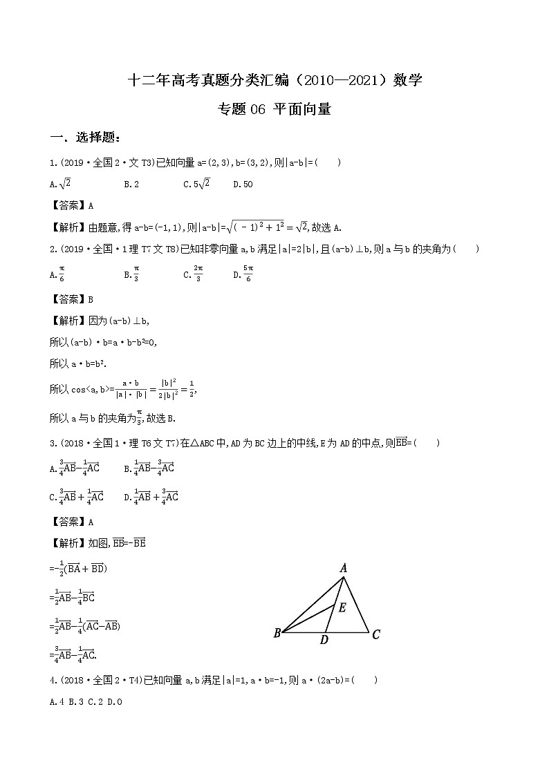 十二年高考真题分类汇编(2010-2021)  数学 专题06 平面向量  Word版含解析第1页