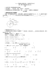 人教A版 (2019)必修 第一册5.1 任意角和弧度制精练