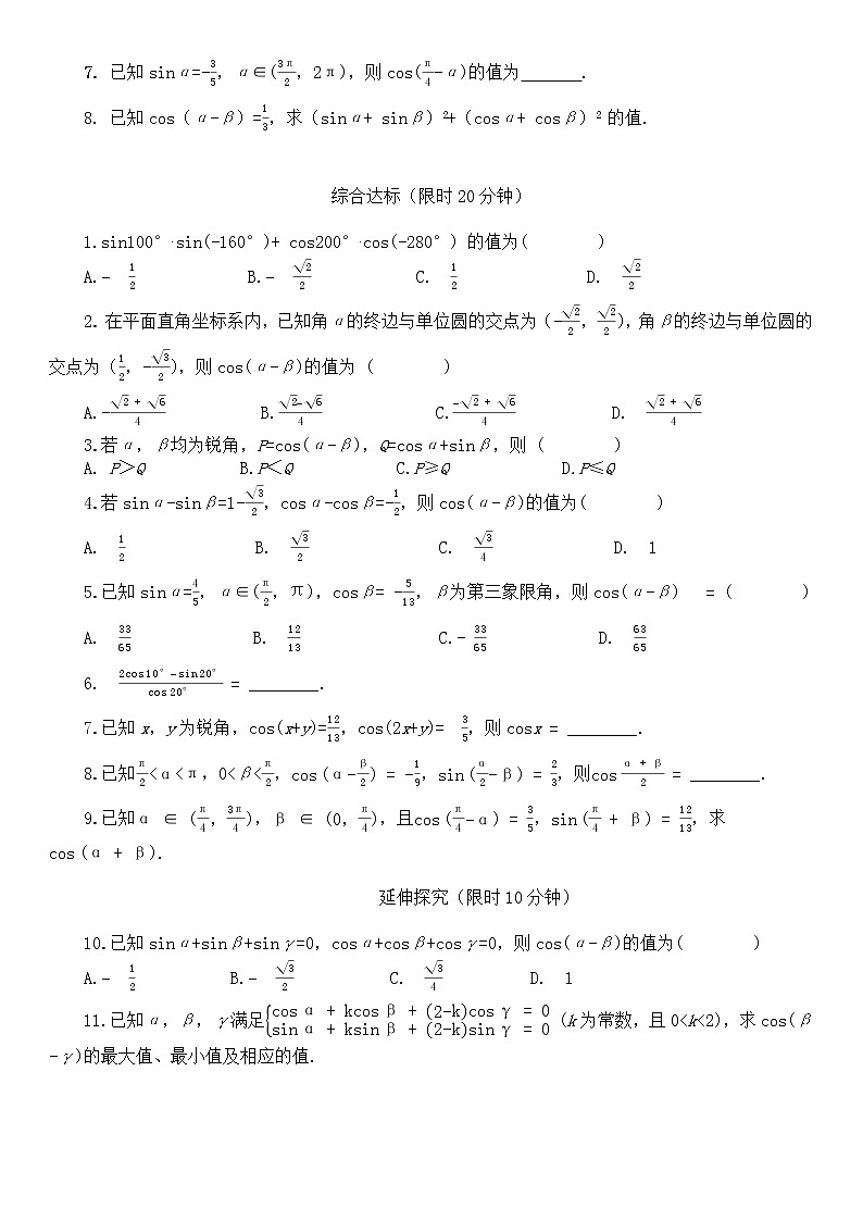 人教A版 必修 第一册5.1.1两角和与差的正弦、余弦和正切公式  同步练习（Word含答案）第2页