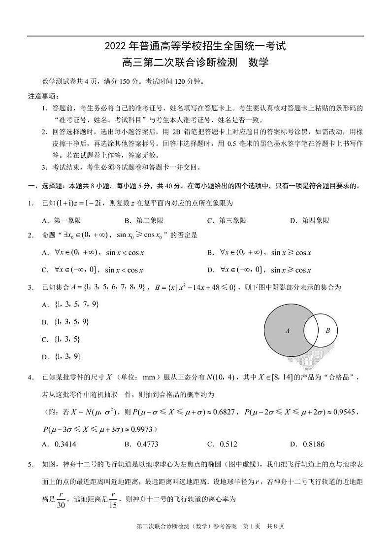 高2022届 4月全重庆康德二诊数学试卷+答案第1页
