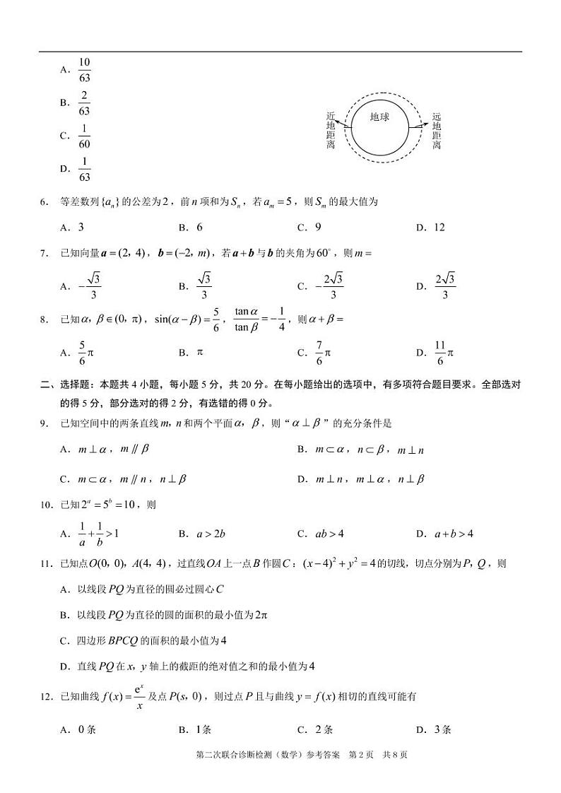 高2022届 4月全重庆康德二诊数学试卷+答案第2页