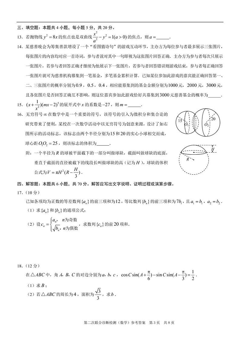 高2022届 4月全重庆康德二诊数学试卷+答案第3页
