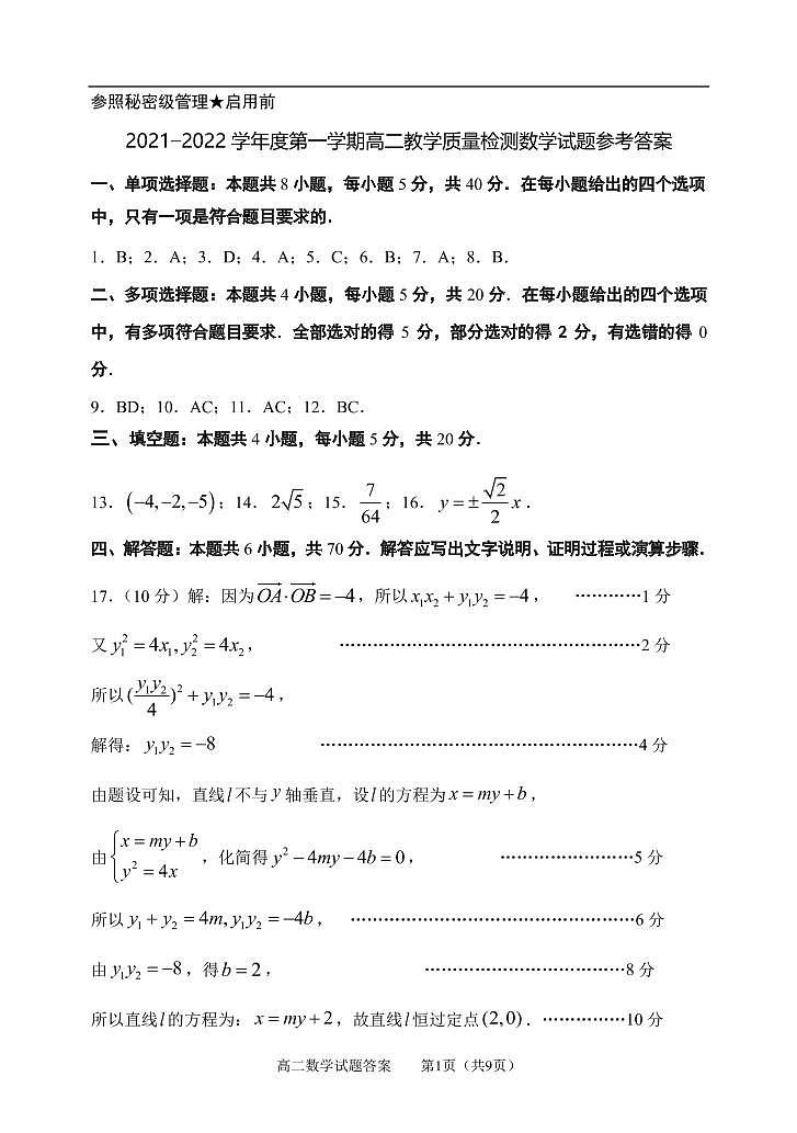2021-2022学年山东省淄博市高二上学期教学质量检测数学试题PDF版含答案01