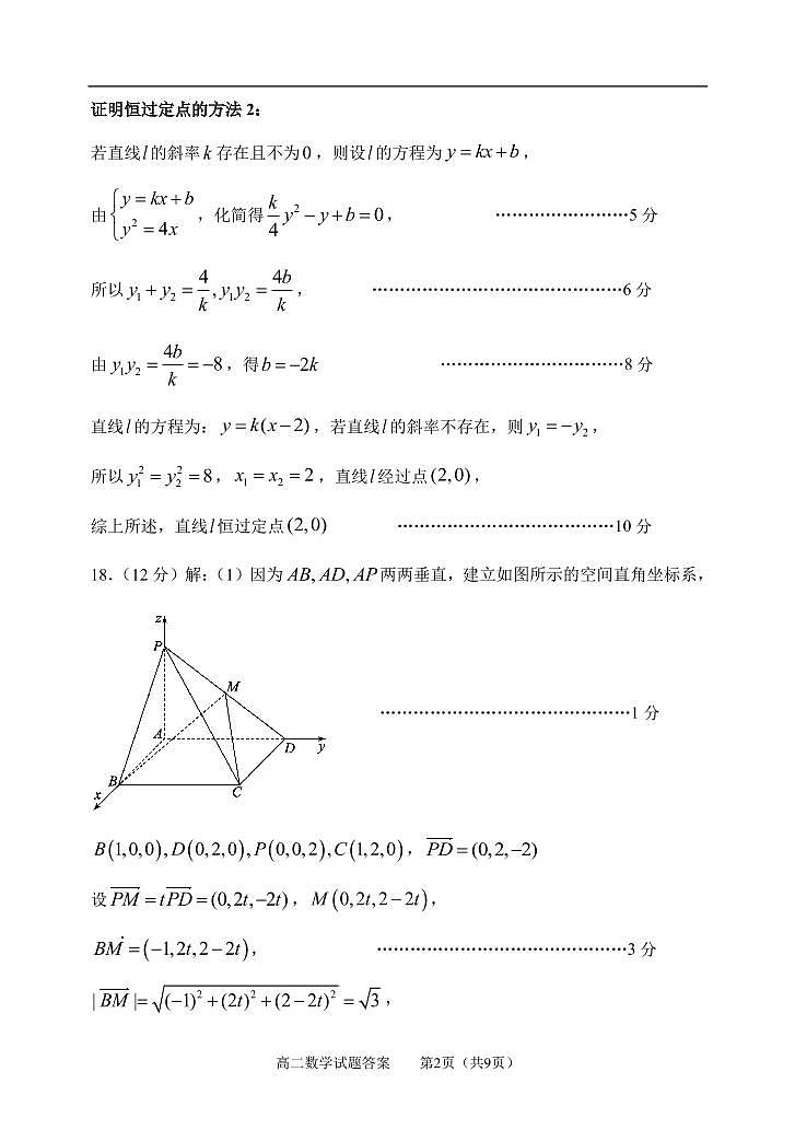2021-2022学年山东省淄博市高二上学期教学质量检测数学试题PDF版含答案02