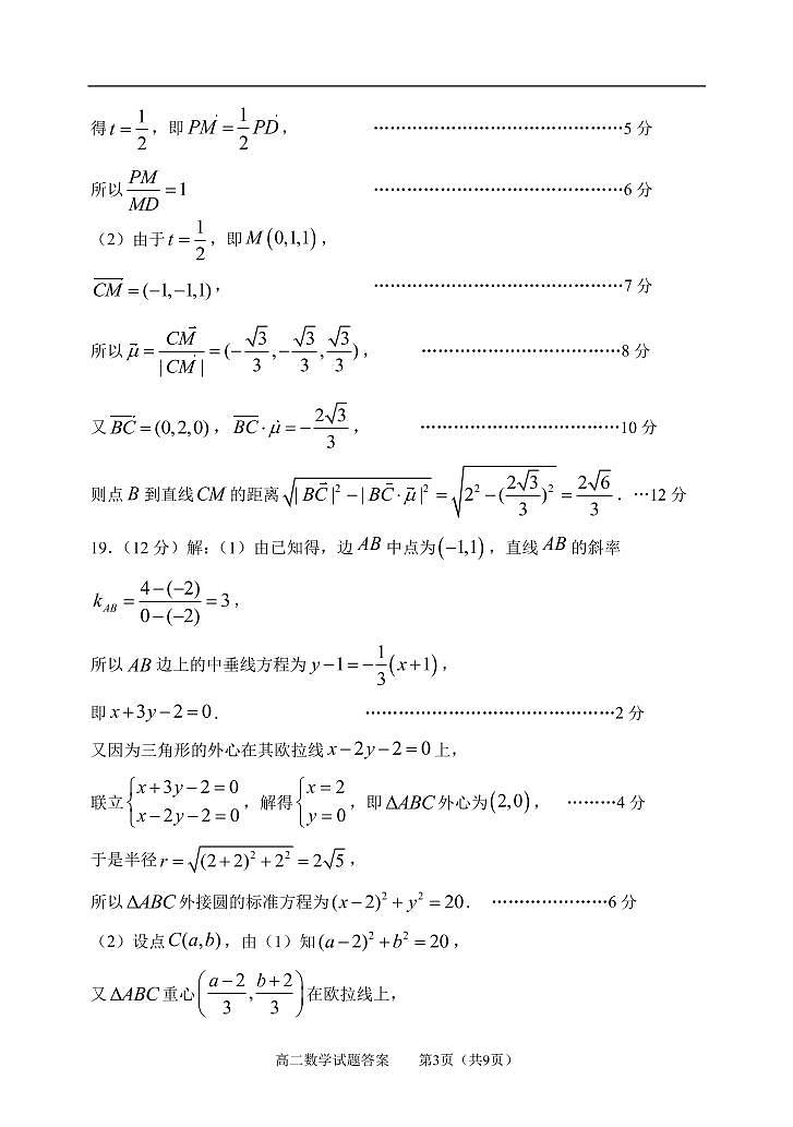 2021-2022学年山东省淄博市高二上学期教学质量检测数学试题PDF版含答案03