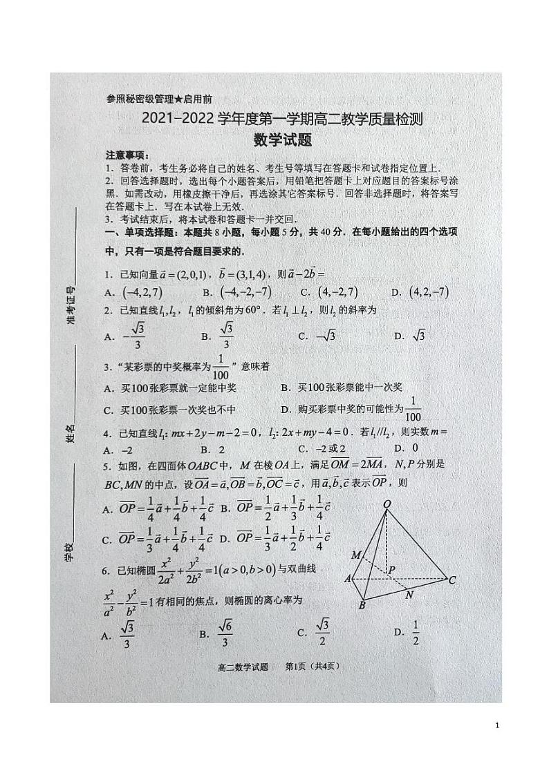 2021-2022学年山东省淄博市高二上学期教学质量检测数学试题PDF版含答案01