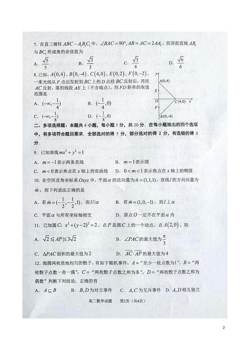 2021-2022学年山东省淄博市高二上学期教学质量检测数学试题PDF版含答案02