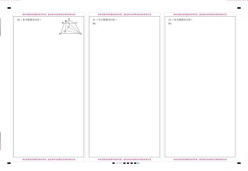 巴蜀中学2022届高考适应性月考卷（八）数学-答题卡（背） -曲第1页