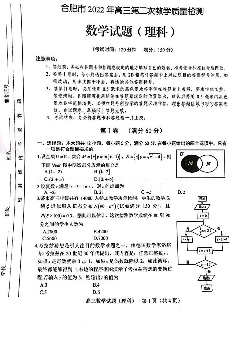 2022年4月安徽省合肥市2022届高三第二次教学质量检测（二模）理科数学试卷无答案01