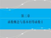 第二章 2.4  幂函数与二次函数课件PPT