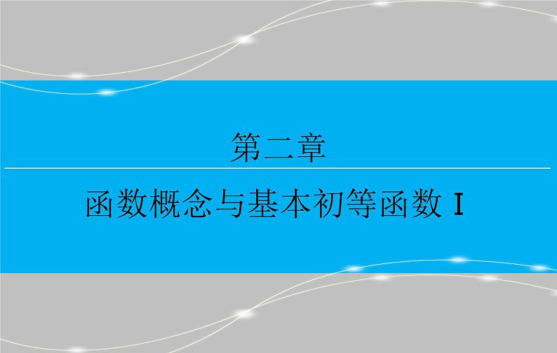 第二章 2.5  指数与指数函数课件PPT01