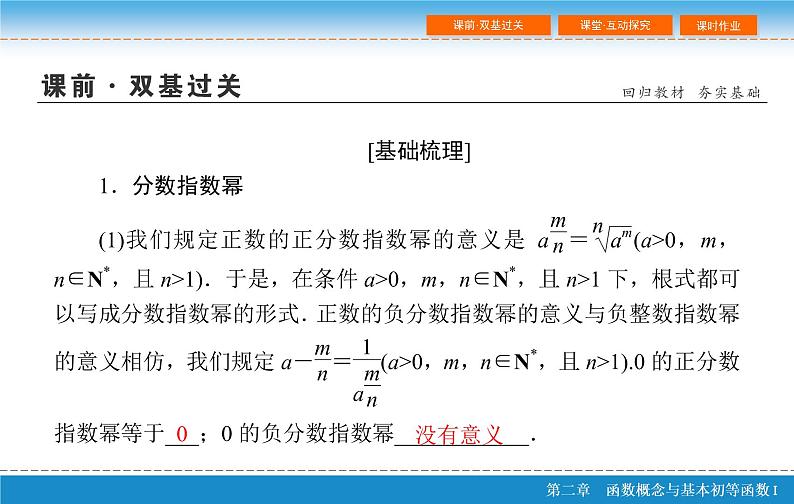 第二章 2.5  指数与指数函数课件PPT04