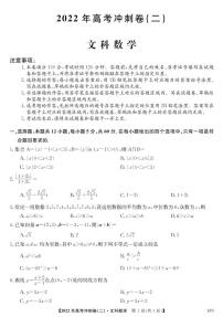 2022届安徽省高考冲刺卷（二）——文数（PDF版含答案）