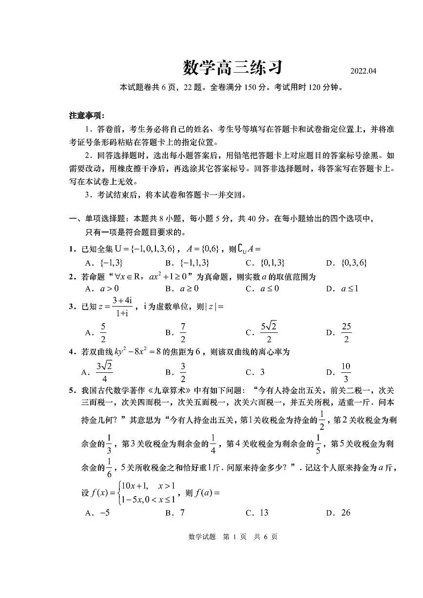 2022年4月山东省青岛市2022届高三高考一模数学试题含答案第1页