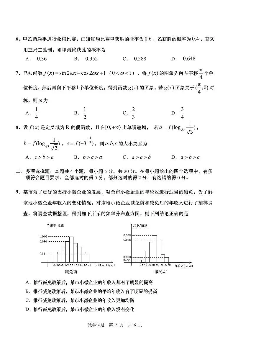 2022年4月山东省青岛市2022届高三高考一模数学试题含答案第2页