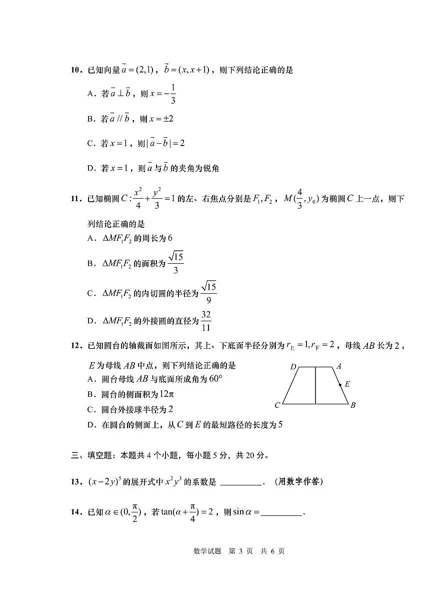 2022年4月山东省青岛市2022届高三高考一模数学试题含答案第3页