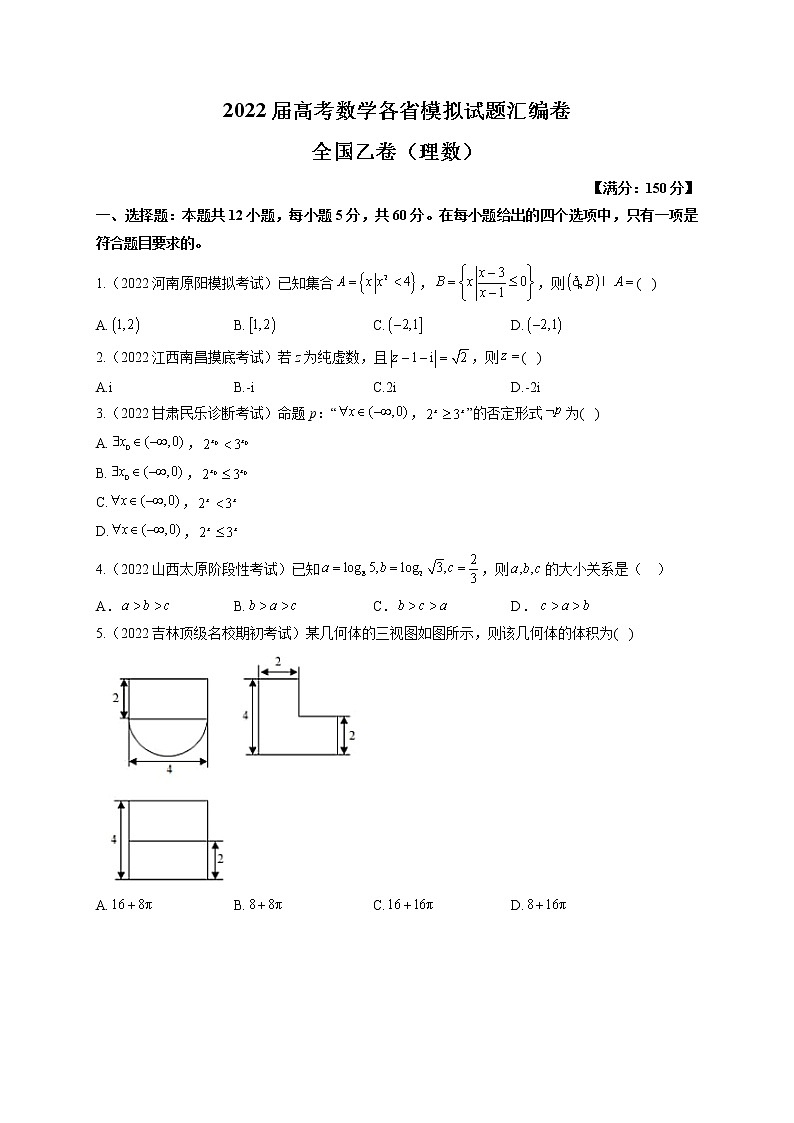 2022届高考数学模拟试题全国乙卷（理数）（含答案）01