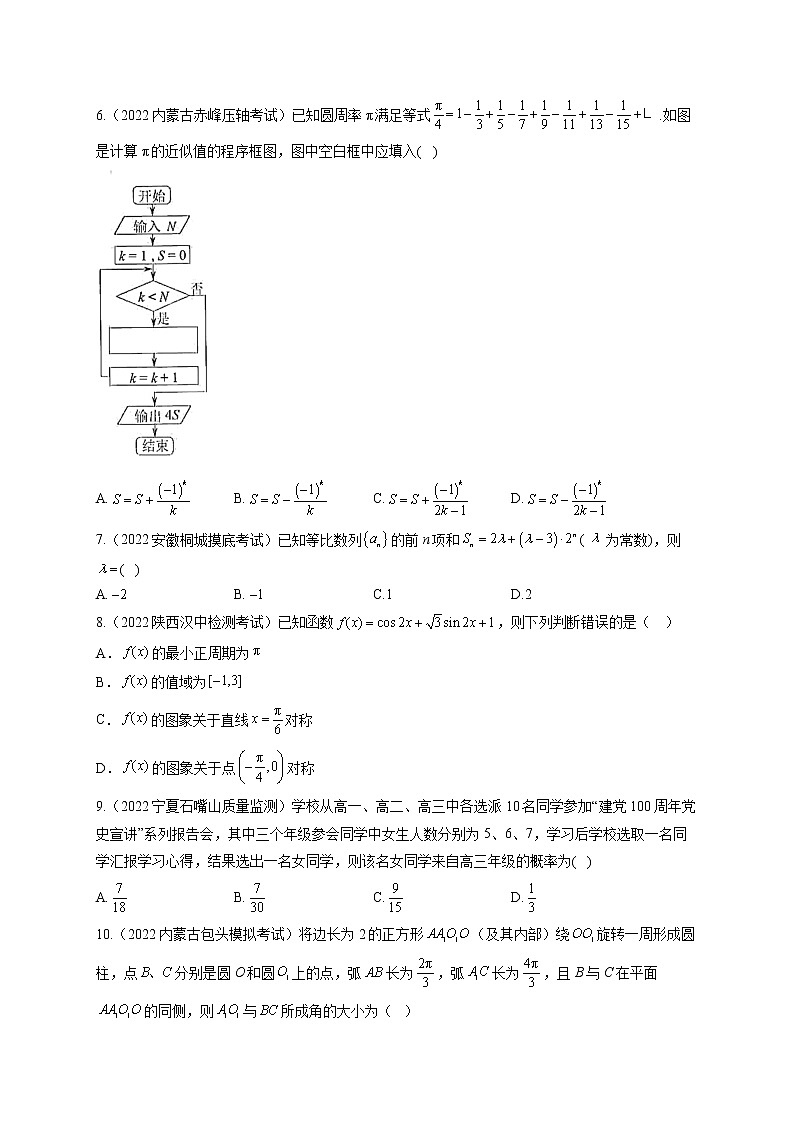 2022届高考数学模拟试题全国乙卷（理数）（含答案）02