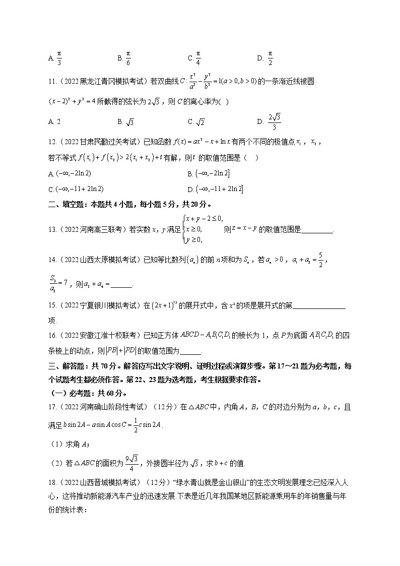 2022届高考数学模拟试题全国乙卷（理数）（含答案）03