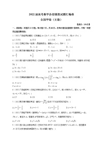 2022届高考数学模拟试题汇全国甲卷（文数）（含答案）