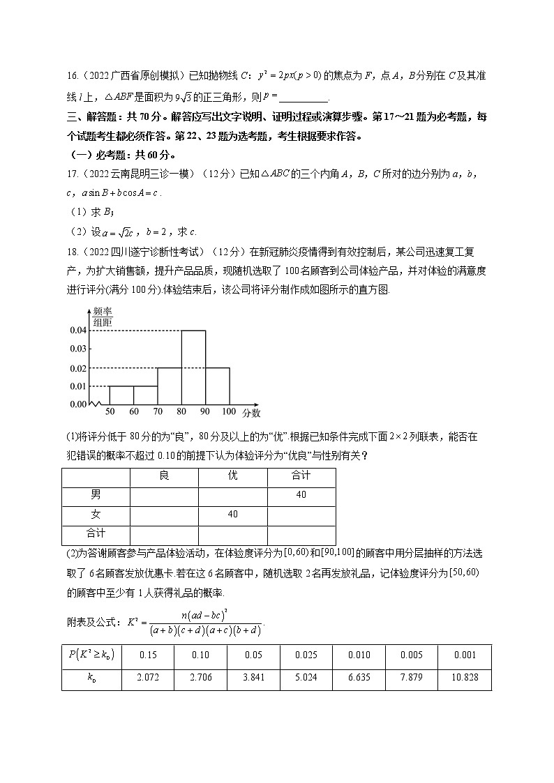 2022届高考数学模拟试题汇全国甲卷（文数）（含答案）03