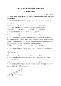 2022届高考数学模拟试题 全国甲卷（理数）（含答案）