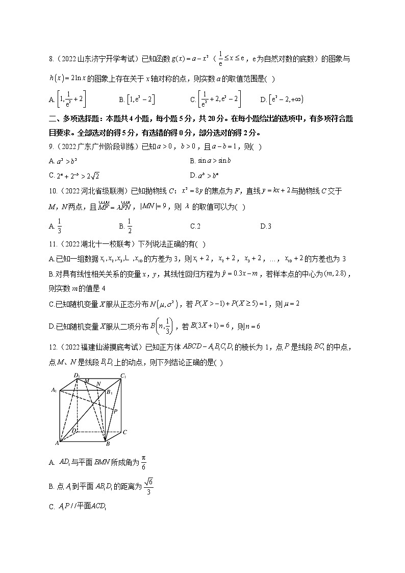 2022届高考数学模拟试题 新高考Ⅰ（含答案）第2页