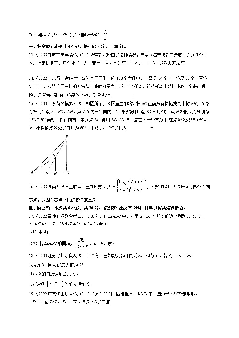 2022届高考数学模拟试题 新高考Ⅰ（含答案）第3页