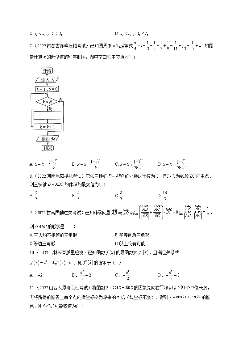 2022届高考数学模拟试题全国乙卷（文数）（含答案）02