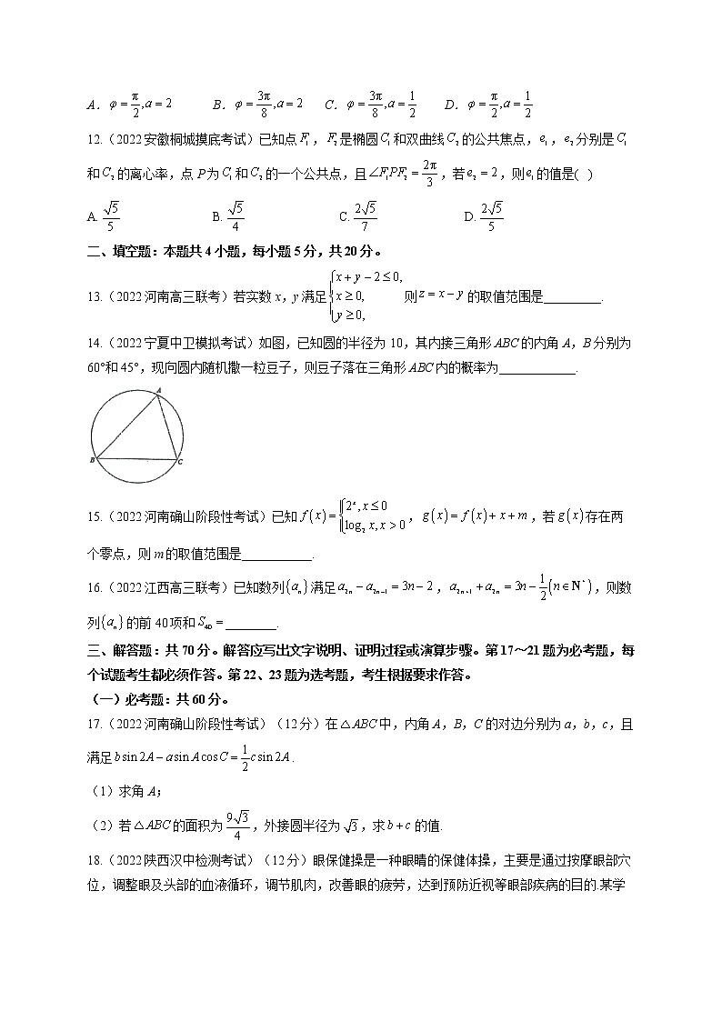 2022届高考数学模拟试题全国乙卷（文数）（含答案）03