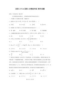 2022届辽宁省沈阳市第二中学高三第二次模拟考试数学试题及解析