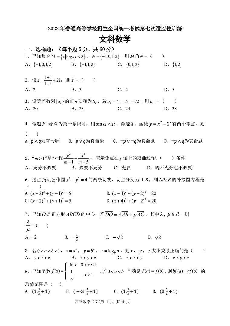 7模试题（文数）第1页