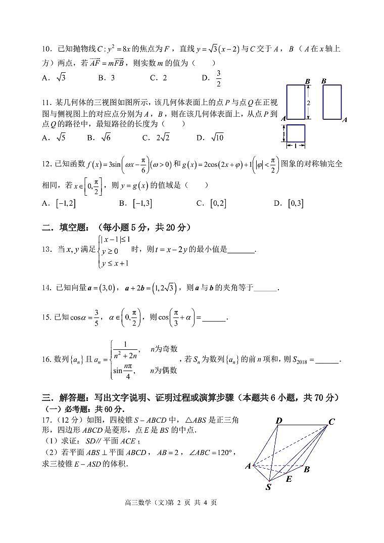 7模试题（文数）第2页