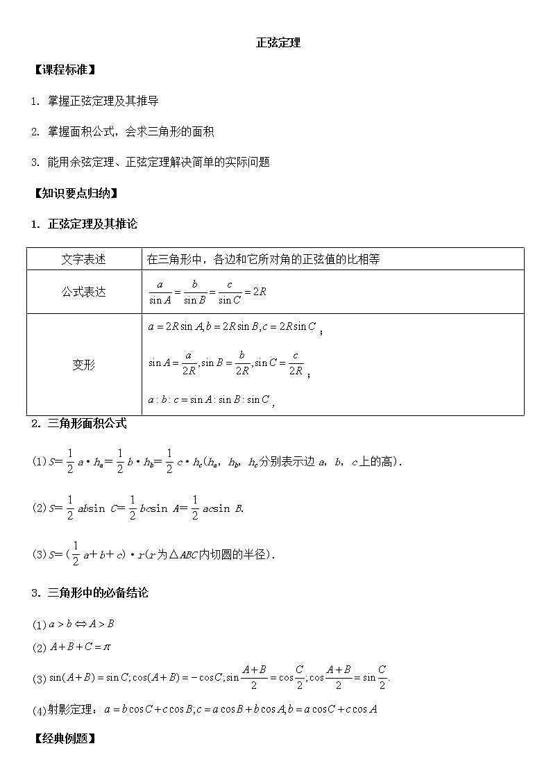 人教A版必修 第二册 第六章正弦定理和余弦定理练习题第1页