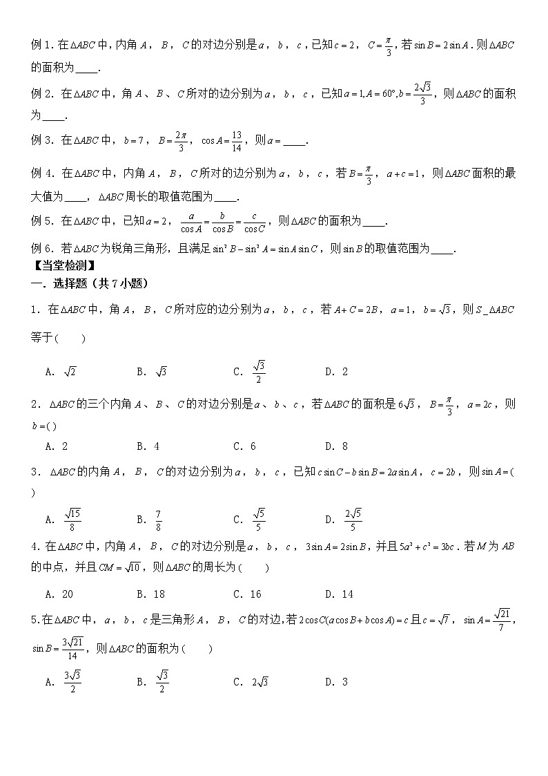 人教A版必修 第二册 第六章正弦定理和余弦定理练习题第2页