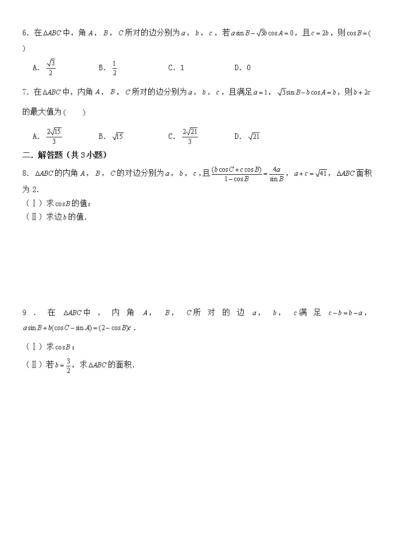 人教A版必修 第二册 第六章正弦定理和余弦定理练习题第3页