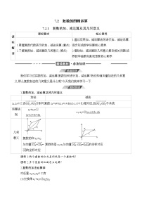 人教A版 (2019)必修 第二册第七章 复数7.2 复数的四则运算课时练习